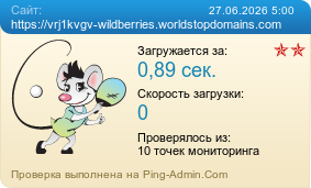 ����������� ���������� �������� ����� https://vrj1kvgv-wildberries.worldstopdomains.com