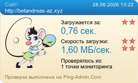 ����������� ���������� �������� ����� http://betandreas-az.xyz