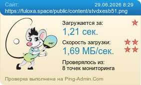 ����������� ���������� �������� ����� https://fuloxa.space/public/content/stvdxesb51.png