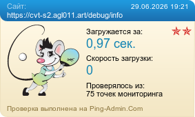 ����������� ���������� �������� ����� https://cvt-s2.agl011.art/debug/info