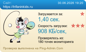 ����������� ���������� �������� ����� https://trifaninkids.ru