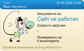����������� ���������� �������� ����� https://skynet.ru
