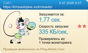 ����������� ���������� �������� ����� https://kmsautoplus.su/kmsauto/