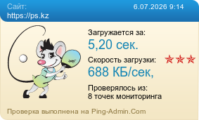 ����������� ���������� �������� ����� https://ps.kz