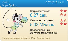 ����������� ���������� �������� ����� https://ppt.ru