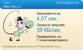 ����������� ���������� �������� ����� https://iss.ru