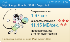 ����������� ���������� �������� ����� http://kinogo-films.biz/36991-fargo.html