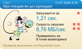 ����������� ���������� �������� ����� https://edugate.ilim.gov.kg/edugate/