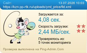 ����������� ���������� �������� ����� https://kzn.pp-rtk.ru/uploads/yml_price/fid.xml