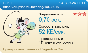 ����������� ���������� �������� ����� https://eruption.zu.fm/song/40538046