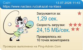 ����������� ���������� �������� ����� https://www.naclass.ru/zakazat-na-klass