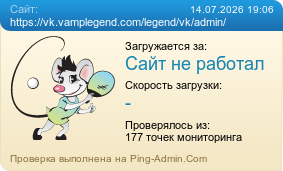 ����������� ���������� �������� ����� https://vk.vamplegend.com/legend/vk/admin/