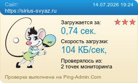 ����������� ���������� �������� ����� https://sirius-svyaz.ru
