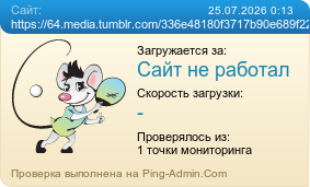 ����������� ���������� �������� ����� https://64.media.tumblr.com/336e48180f3717b90e689f22476649b8/e05b77def69b0982-05/s2048x3072/0ae61d977a7a7bf4af539462b71b3a4bd8d3