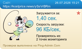 ����������� ���������� �������� ����� https://kostprice.news/ySsVrBRm