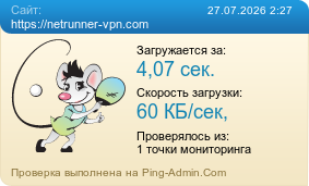 ����������� ���������� �������� ����� https://netrunner-vpn.com