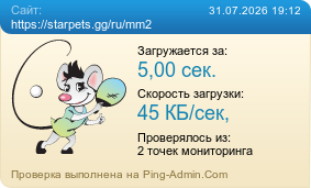 ����������� ���������� �������� ����� https://starpets.gg/ru/mm2