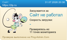 ����������� ���������� �������� ����� https://2ip.ru