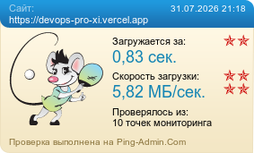 ����������� ���������� �������� ����� https://devops-pro-xi.vercel.app