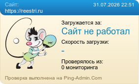 ����������� ���������� �������� ����� https://reestri.ru