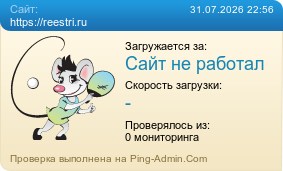 ����������� ���������� �������� ����� https://reestri.ru
