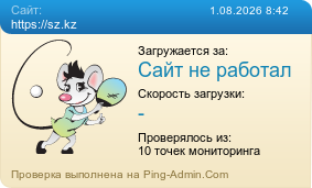 ����������� ���������� �������� ����� https://sz.kz