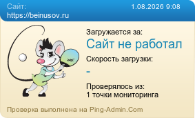 ����������� ���������� �������� ����� https://beinusov.ru