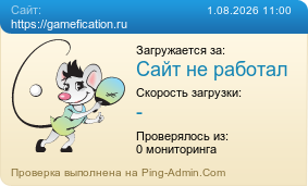 ����������� ���������� �������� ����� https://gamefication.ru
