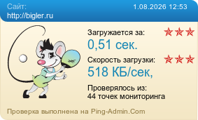 ����������� ���������� �������� ����� http://bigler.ru