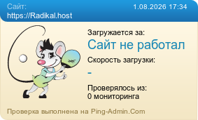 ����������� ���������� �������� ����� https://Radikal.host