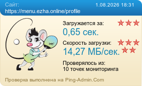 ����������� ���������� �������� ����� https://menu.ezha.online/profile