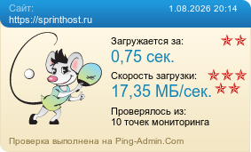 ����������� ���������� �������� ����� https://sprinthost.ru