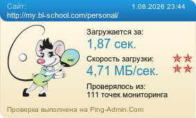 ����������� ���������� �������� ����� http://my.bl-school.com/personal/