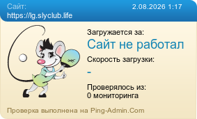 ����������� ���������� �������� ����� https://lg.slyclub.life