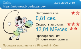 ����������� ���������� �������� ����� https://miu-new.broadapps.dev