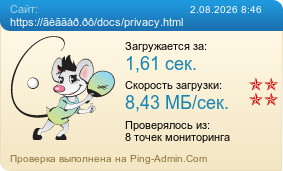 ����������� ���������� �������� ����� https://������.��/docs/privacy.html