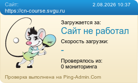 ����������� ���������� �������� ����� https://cn-course.svgu.ru