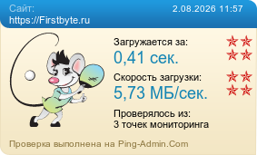����������� ���������� �������� ����� https://Firstbyte.ru