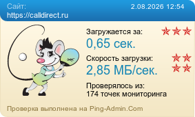 ����������� ���������� �������� ����� https://calldirect.ru