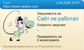 ����������� ���������� �������� ����� https://www.neoline.com