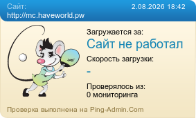 ����������� ���������� �������� ����� http://mc.haveworld.pw