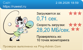 ����������� ���������� �������� ����� https://ruwest.ru