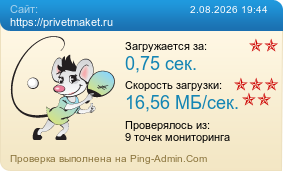 ����������� ���������� �������� ����� https://privetmaket.ru