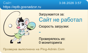 ����������� ���������� �������� ����� https://eptb.gosnadzor.ru
