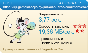 ����������� ���������� �������� ����� https://kp.gomelenergo.by/personal-area/documents/settlement-documents