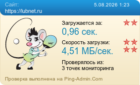 ����������� ���������� �������� ����� https://lubnet.ru
