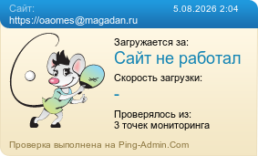����������� ���������� �������� ����� https://oaomes@magadan.ru