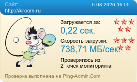 ����������� ���������� �������� ����� http://Airoom.ru