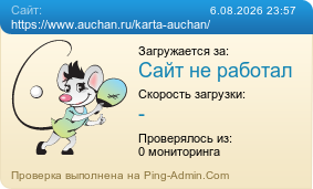 ����������� ���������� �������� ����� https://www.auchan.ru/karta-auchan/