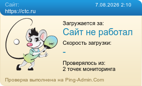����������� ���������� �������� ����� https://ctc.ru